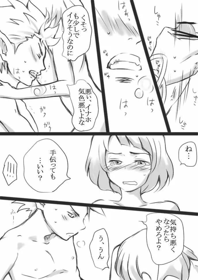 心と身体が一つになる時（エンイナ）Ｒ18 Page.7