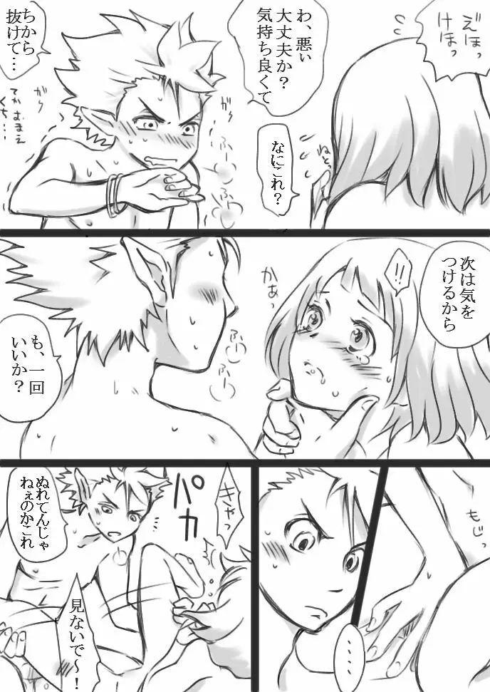 心と身体が一つになる時（エンイナ）Ｒ18 Page.9