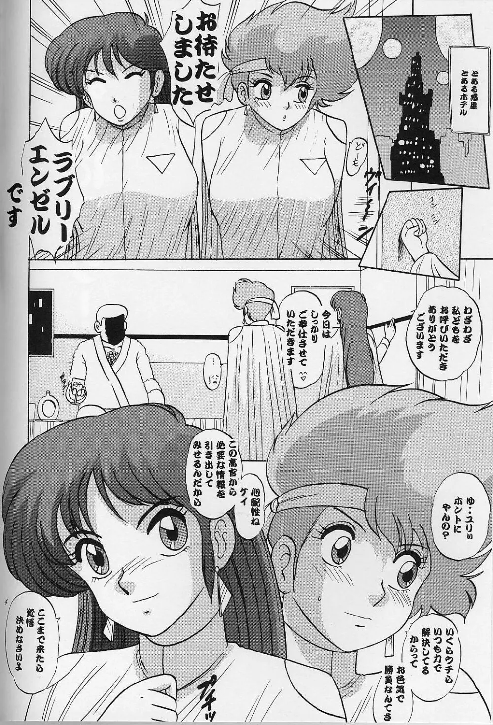 天使の秘密 Page.3