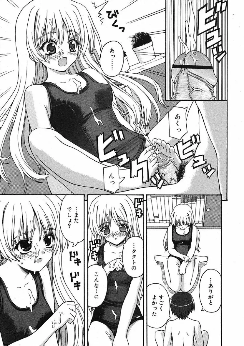 COMIC RiN 2005年9月号 Vol.9 Page.93