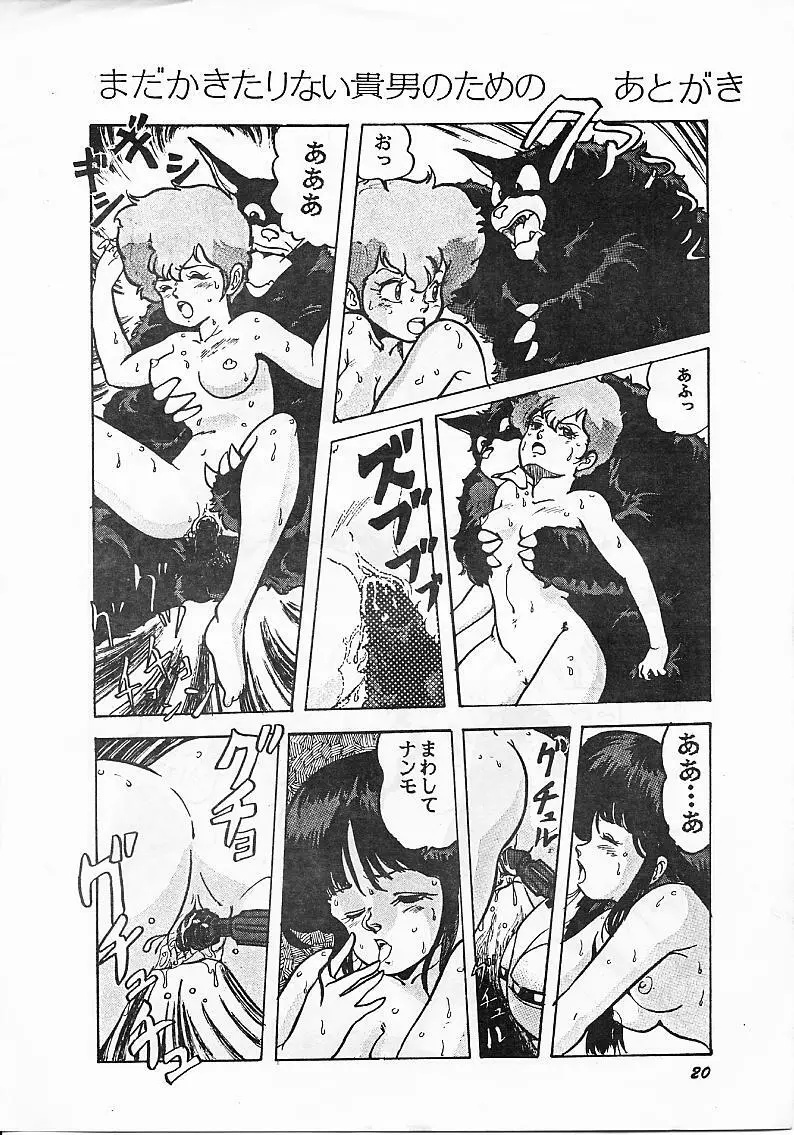 Paろでぃっく Page.20