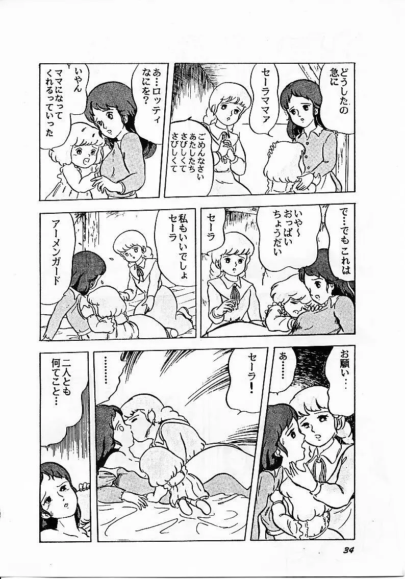 Paろでぃっく Page.34