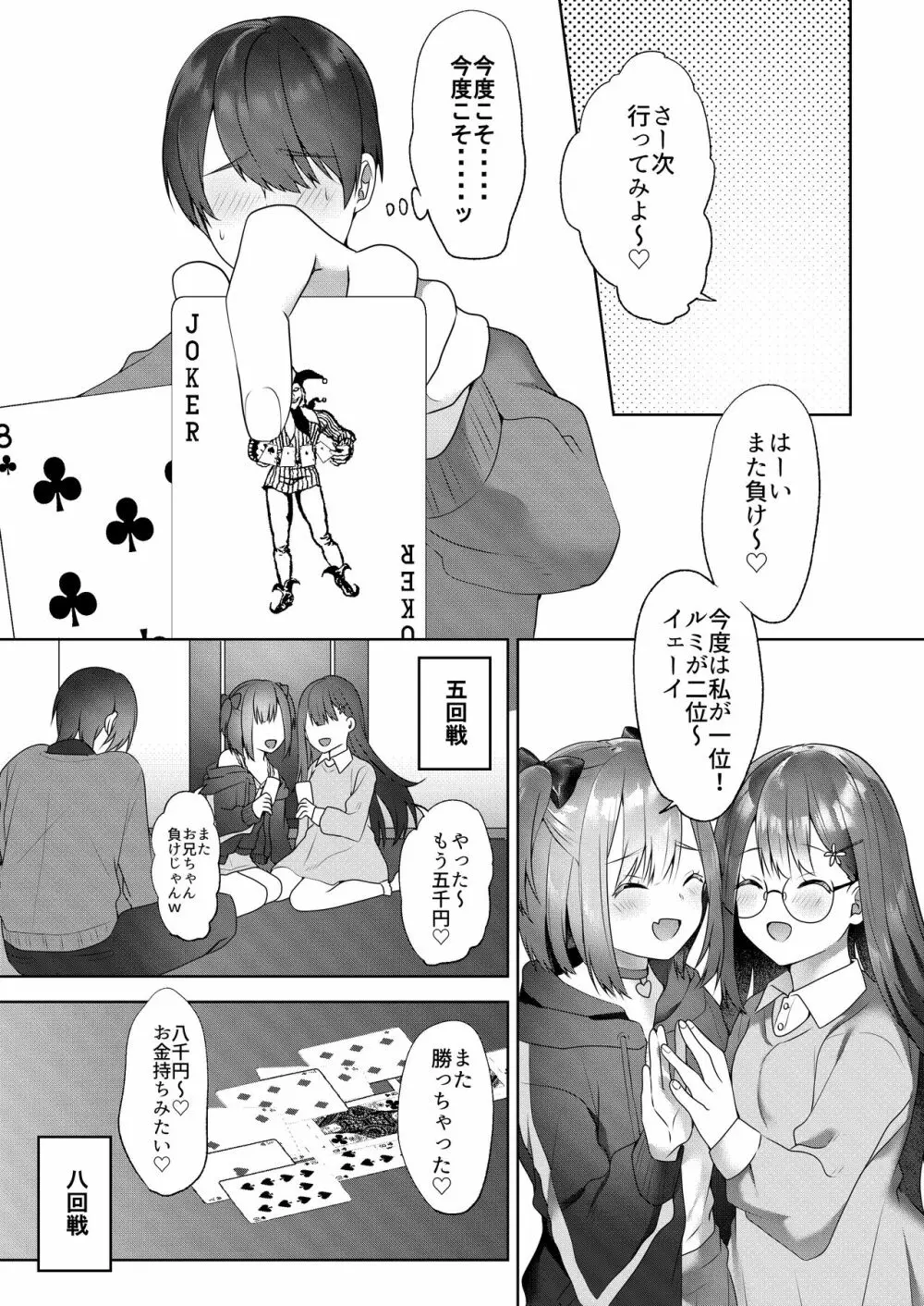 親戚の子達が色仕掛けでお年玉を奪ってくる Page.16