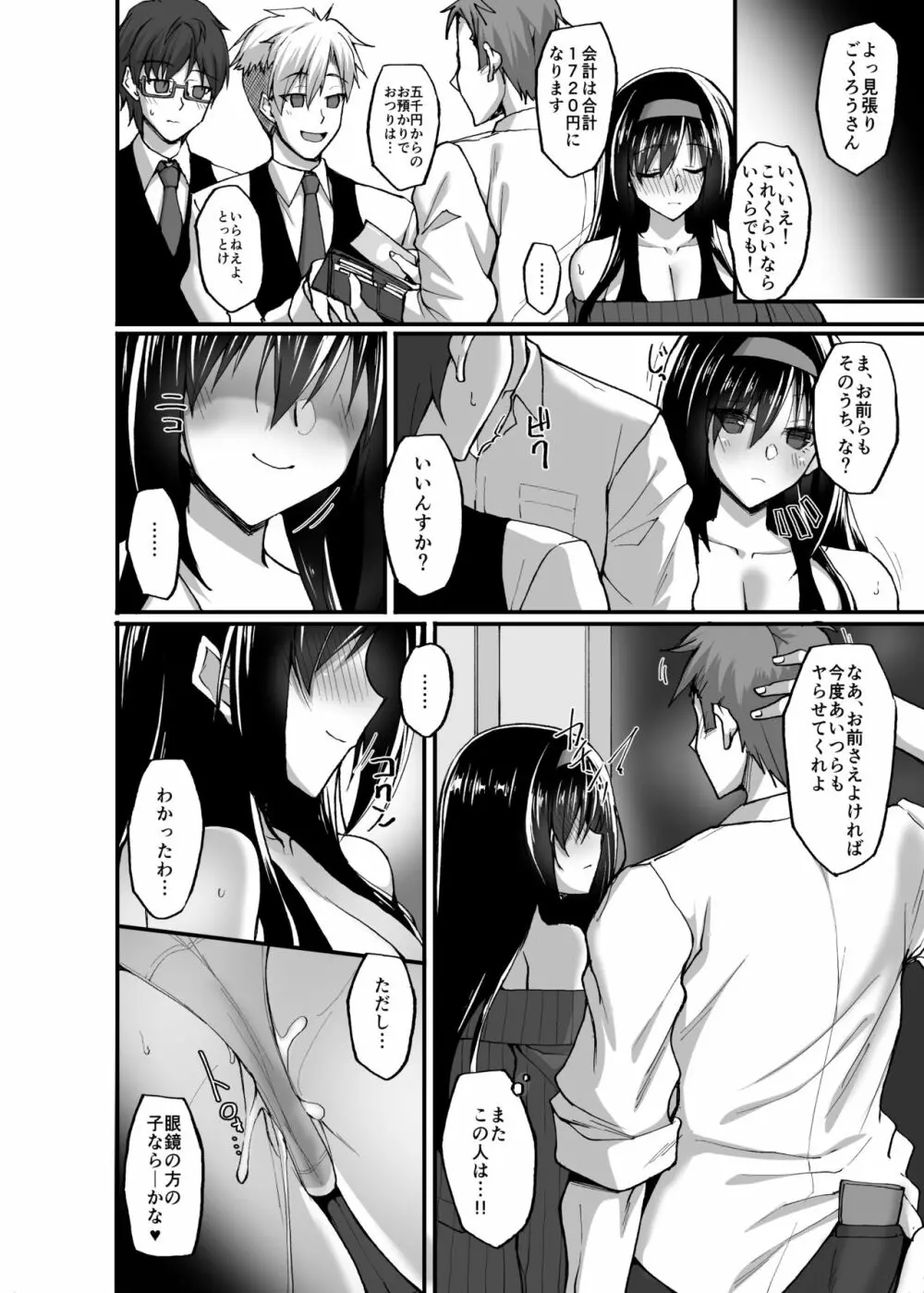 ネトラレ後輩彼女3～快楽を重ね貪る心と肢体～ Page.16