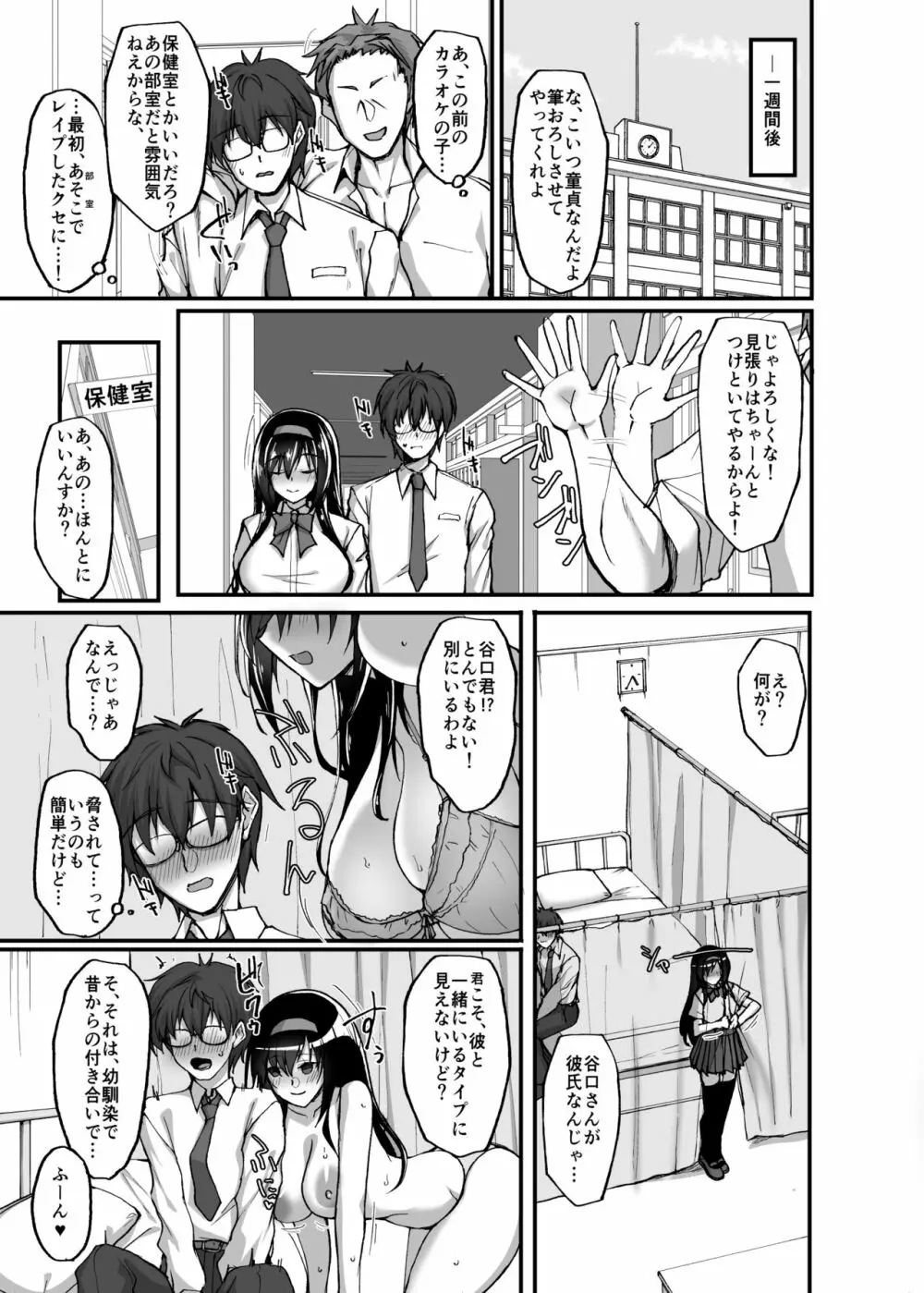 ネトラレ後輩彼女3～快楽を重ね貪る心と肢体～ Page.17