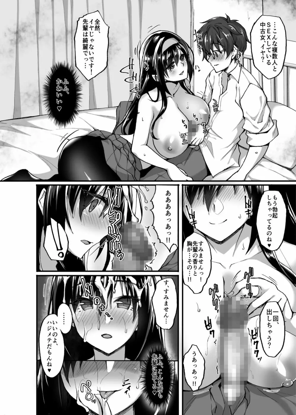 ネトラレ後輩彼女3～快楽を重ね貪る心と肢体～ Page.18