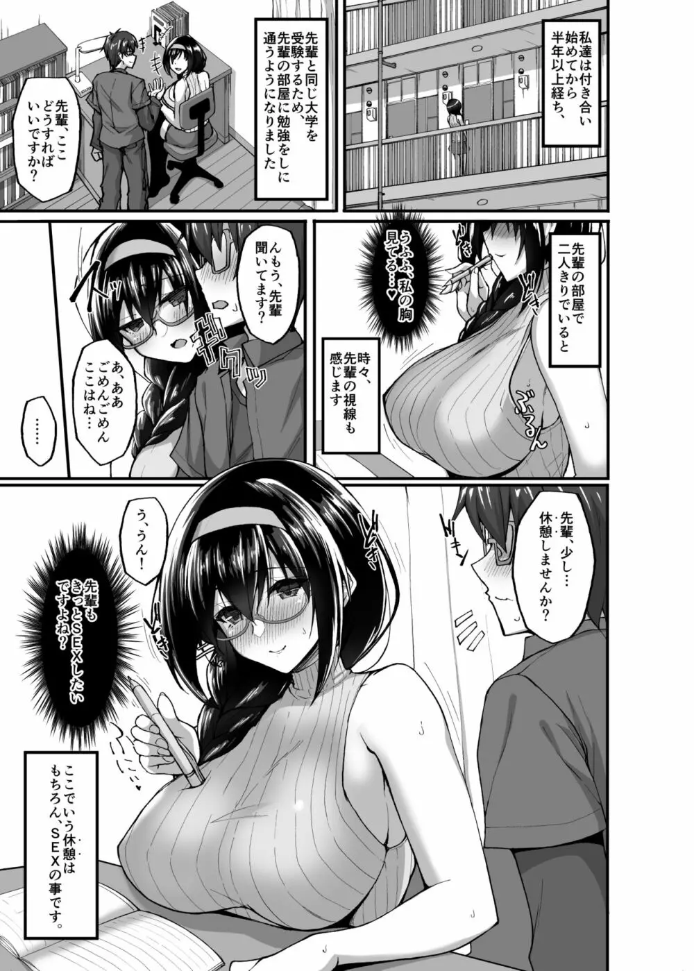 ネトラレ後輩彼女3～快楽を重ね貪る心と肢体～ Page.3