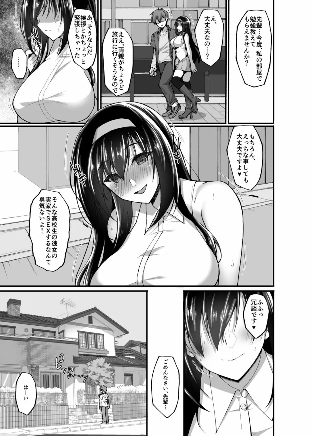 ネトラレ後輩彼女3～快楽を重ね貪る心と肢体～ Page.39