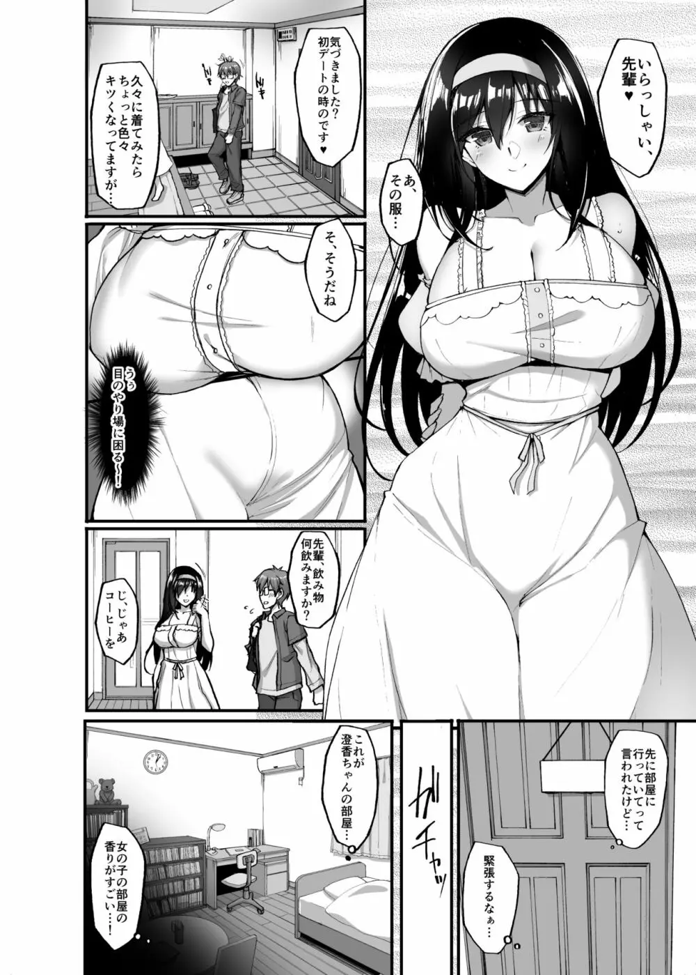 ネトラレ後輩彼女3～快楽を重ね貪る心と肢体～ Page.40