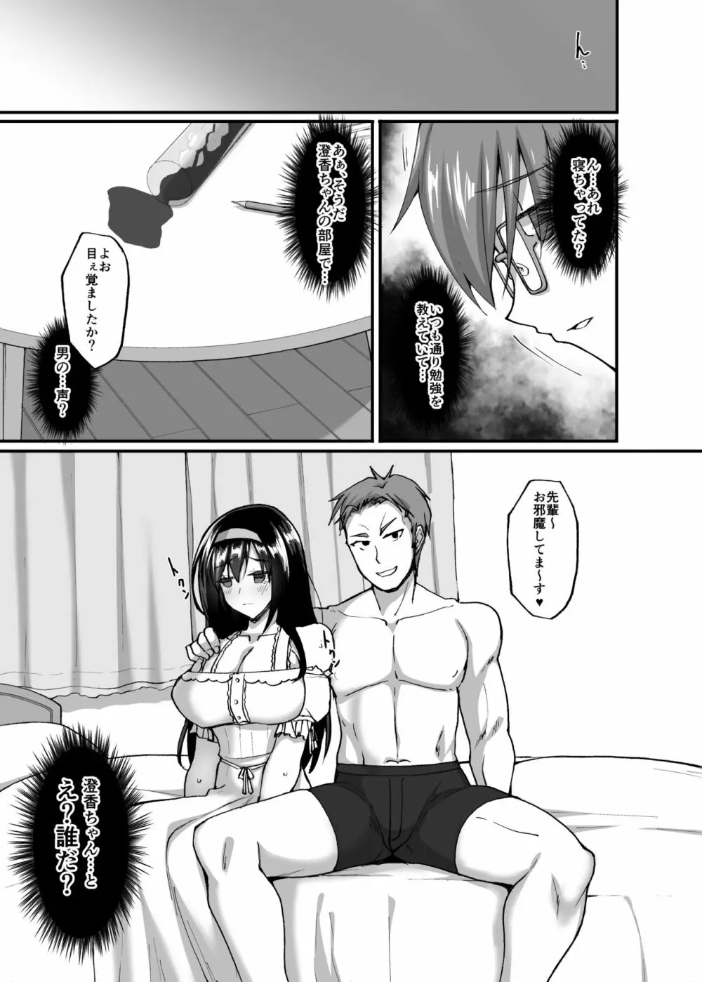 ネトラレ後輩彼女3～快楽を重ね貪る心と肢体～ Page.41