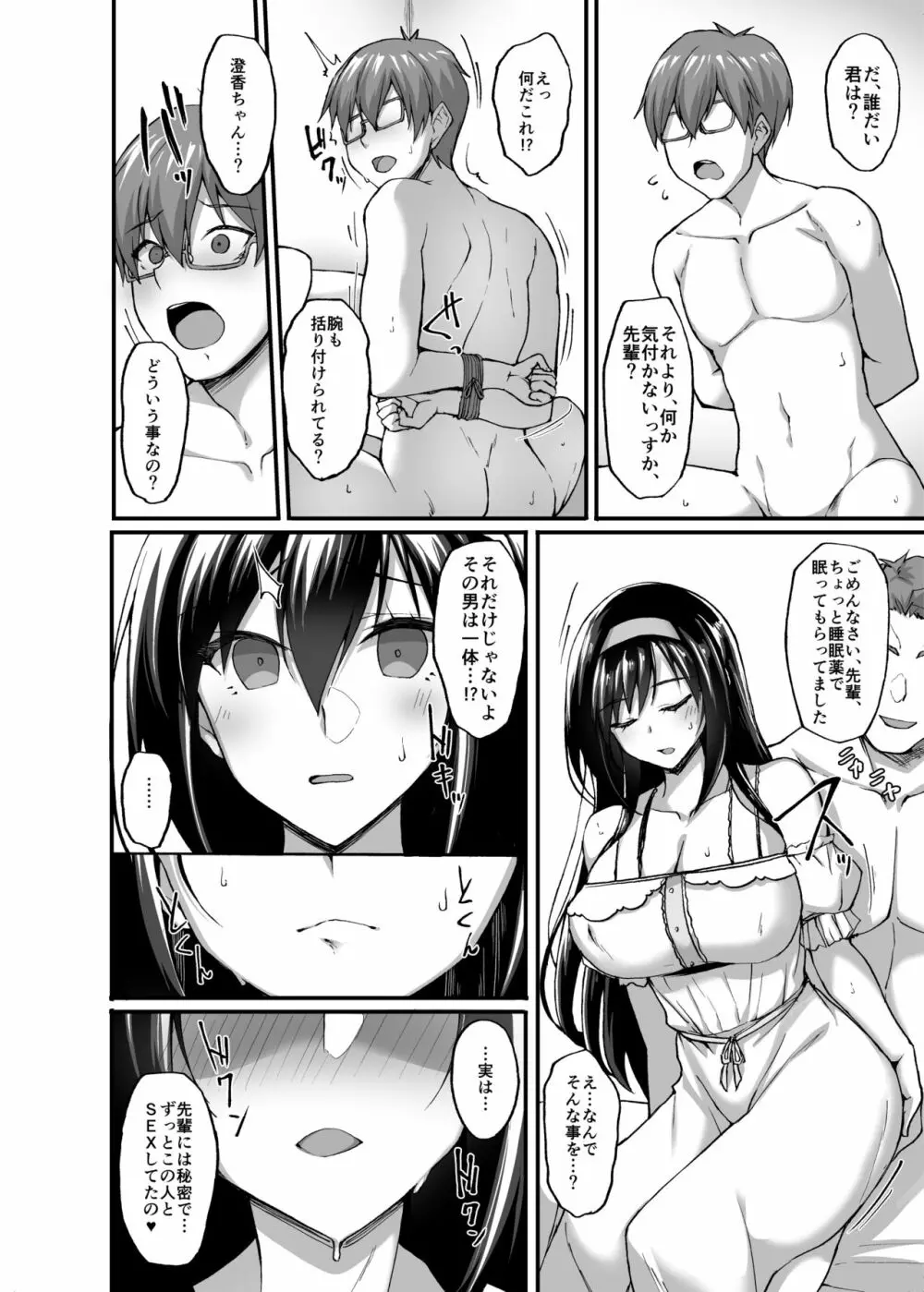 ネトラレ後輩彼女3～快楽を重ね貪る心と肢体～ Page.42