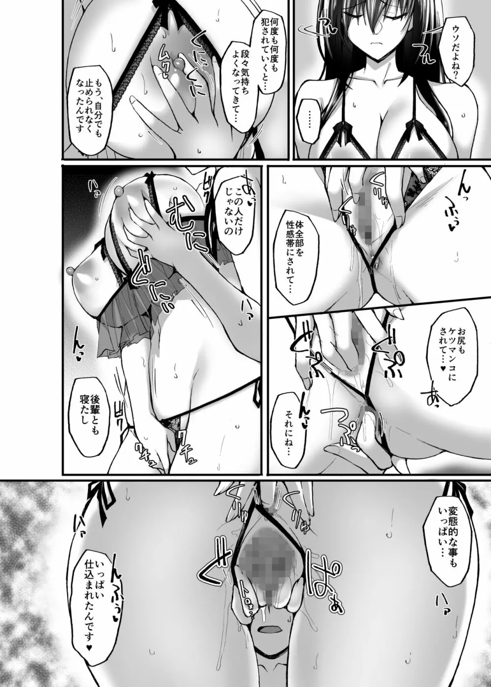 ネトラレ後輩彼女3～快楽を重ね貪る心と肢体～ Page.44