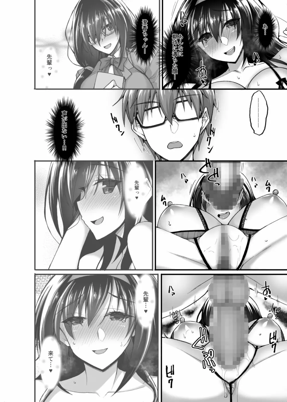 ネトラレ後輩彼女3～快楽を重ね貪る心と肢体～ Page.46