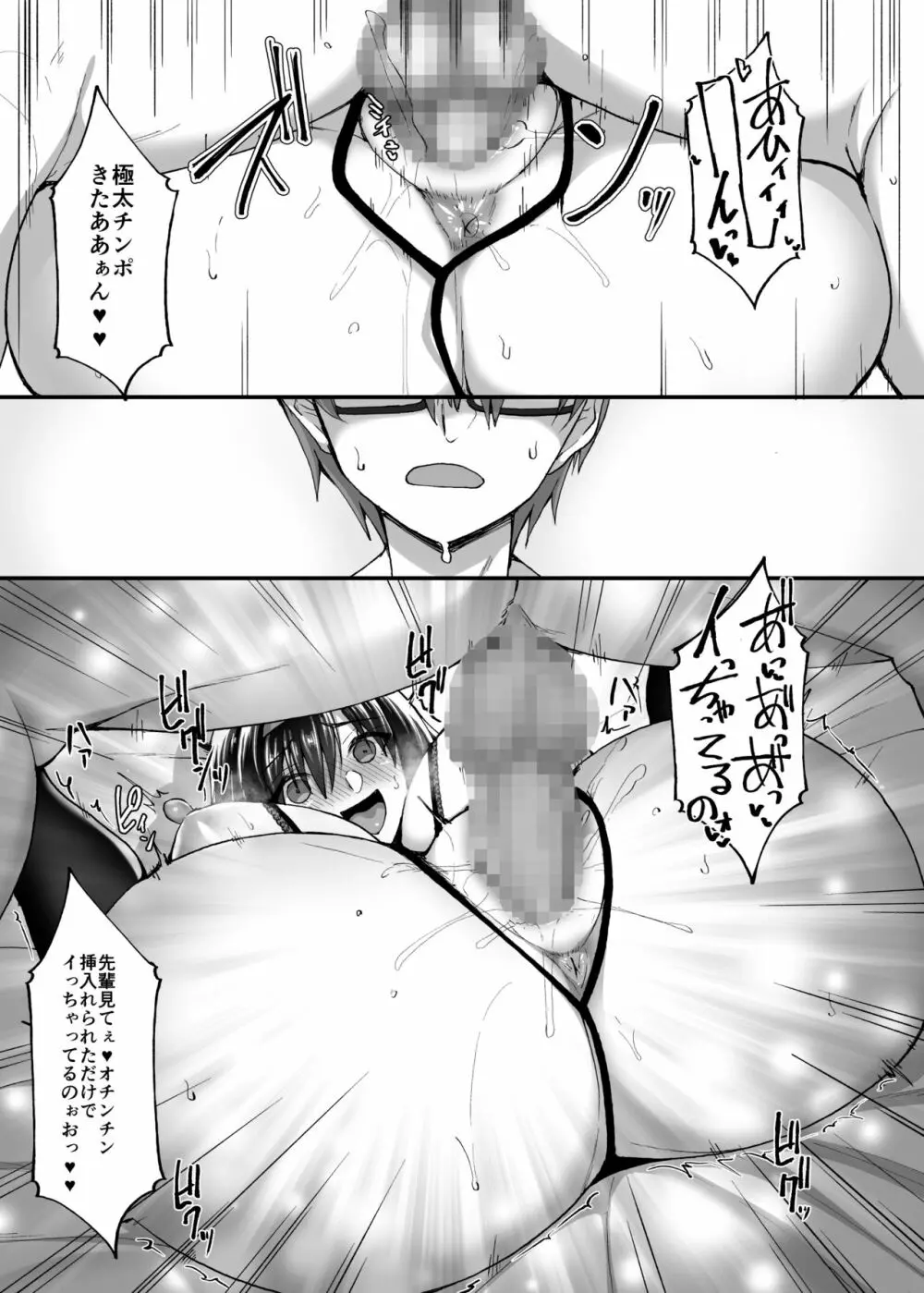 ネトラレ後輩彼女3～快楽を重ね貪る心と肢体～ Page.47