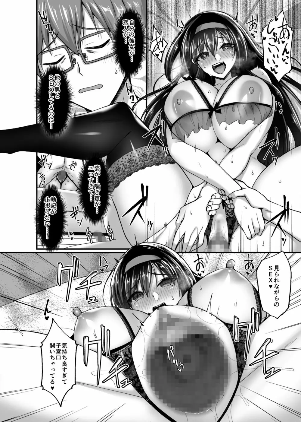 ネトラレ後輩彼女3～快楽を重ね貪る心と肢体～ Page.50