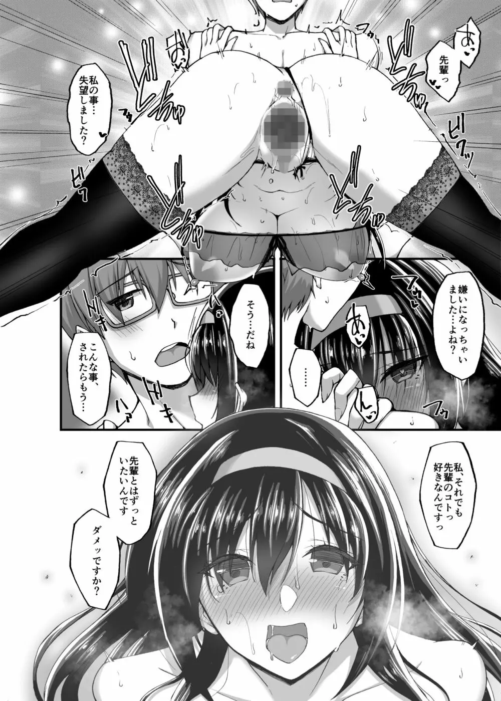 ネトラレ後輩彼女3～快楽を重ね貪る心と肢体～ Page.64