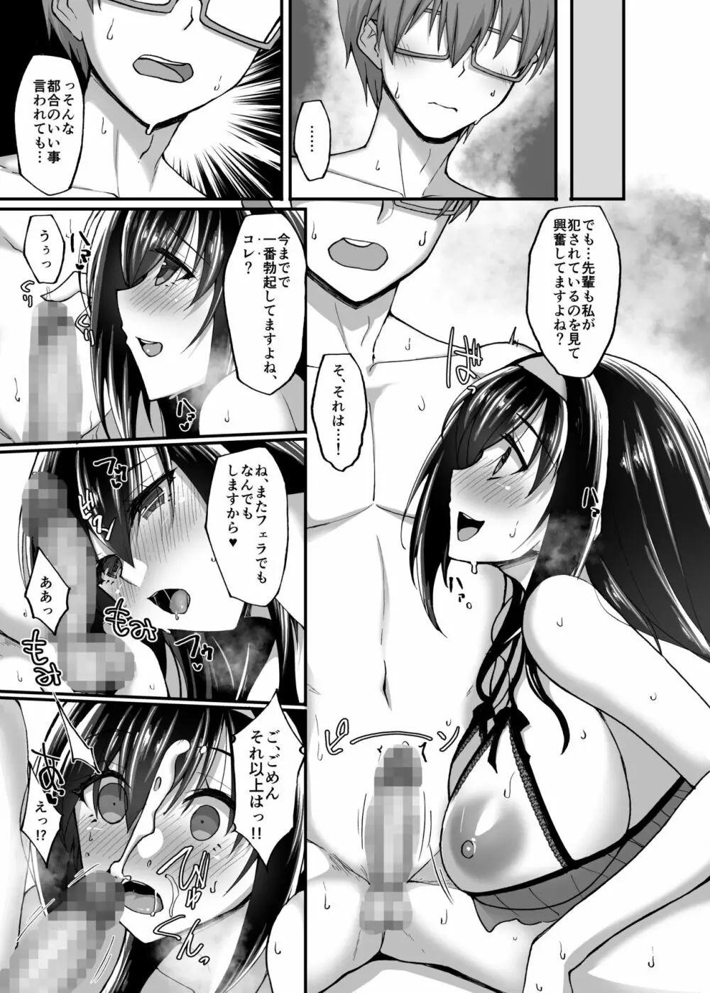 ネトラレ後輩彼女3～快楽を重ね貪る心と肢体～ Page.65