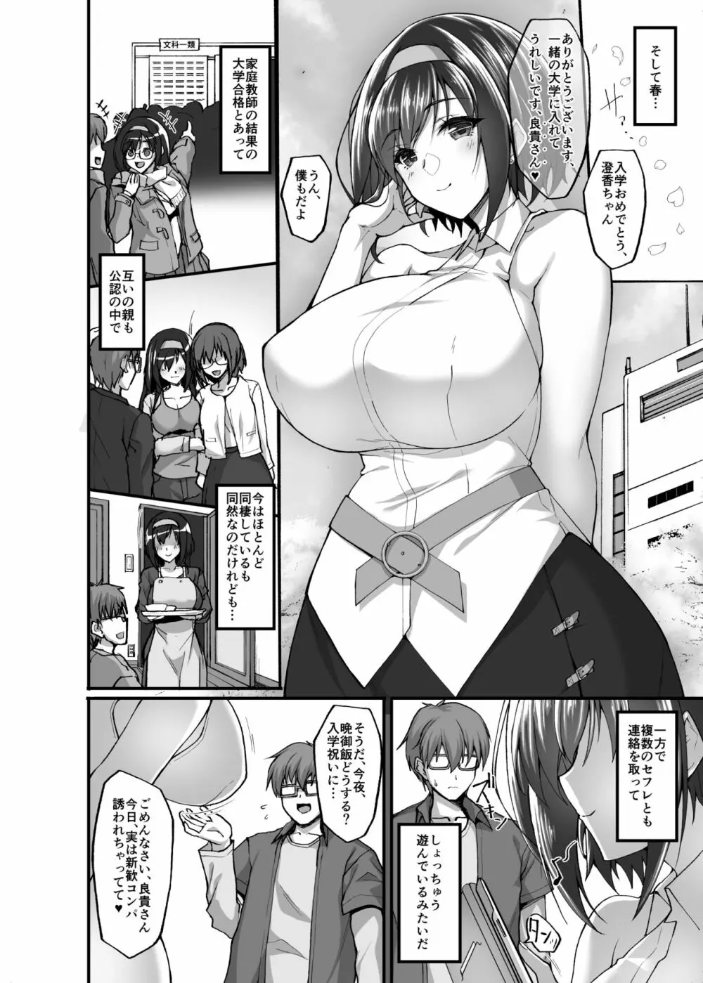 ネトラレ後輩彼女3～快楽を重ね貪る心と肢体～ Page.72