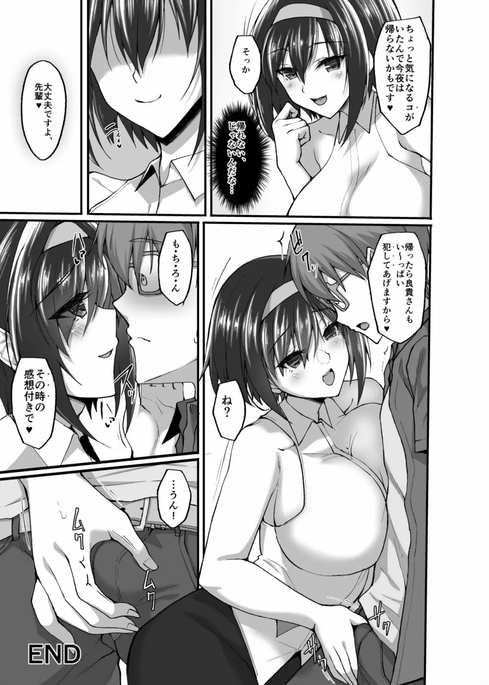 ネトラレ後輩彼女3～快楽を重ね貪る心と肢体～ Page.73