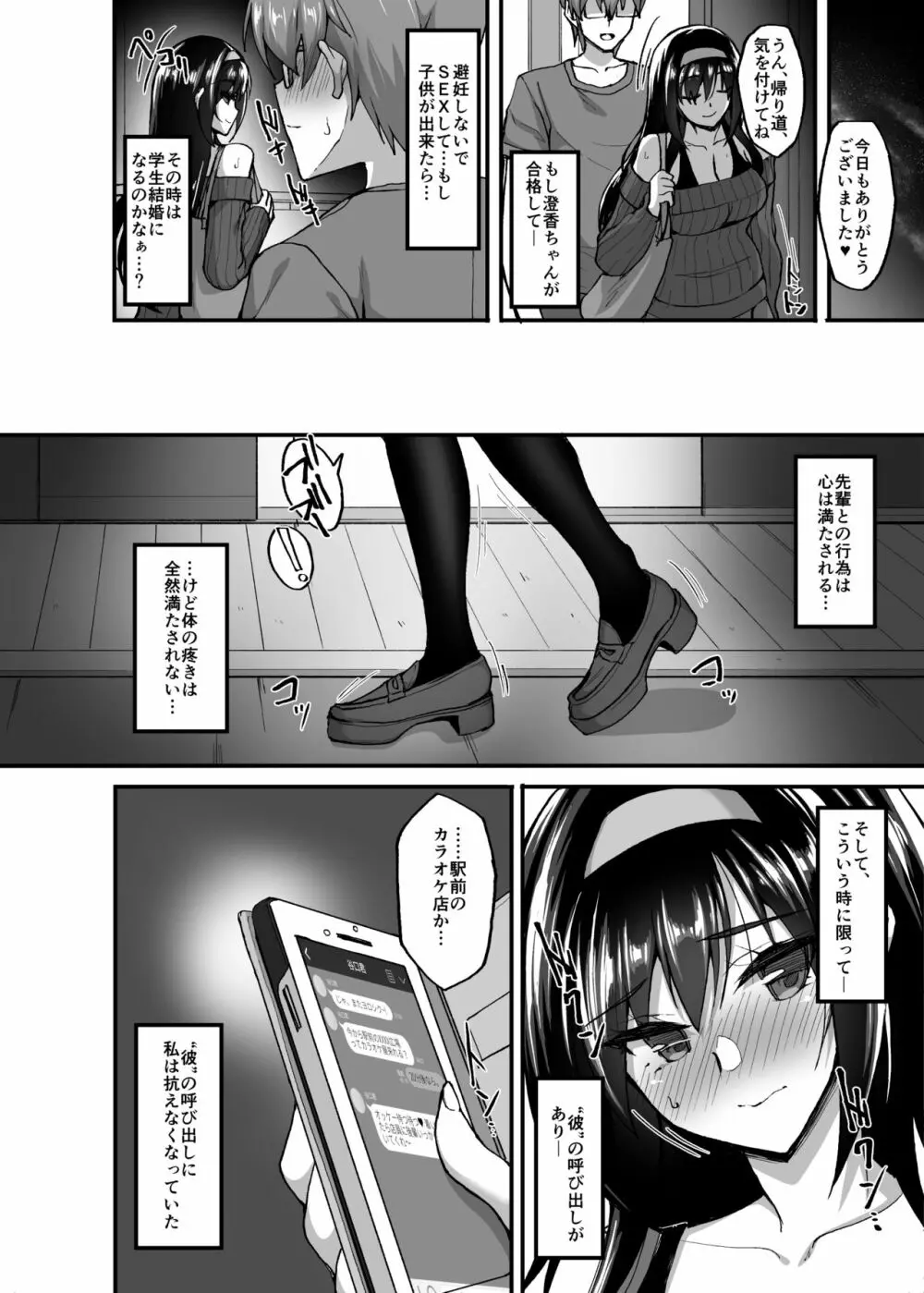 ネトラレ後輩彼女3～快楽を重ね貪る心と肢体～ Page.8