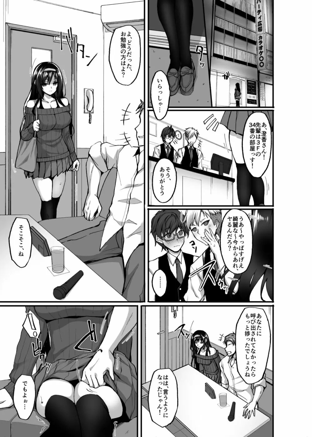 ネトラレ後輩彼女3～快楽を重ね貪る心と肢体～ Page.9