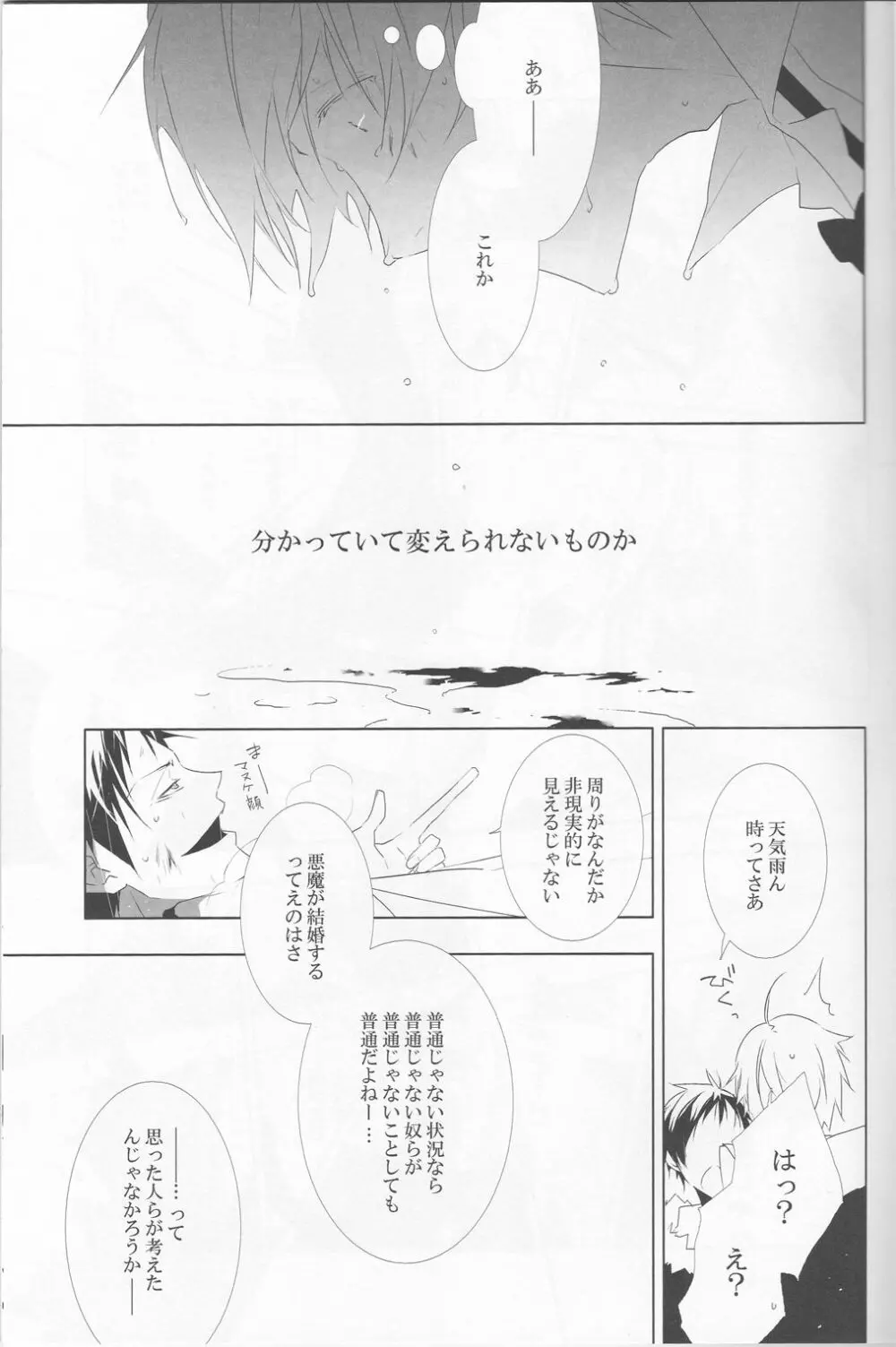 救いがたい者たち Page.13