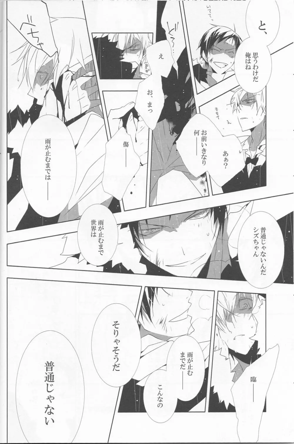 救いがたい者たち Page.14