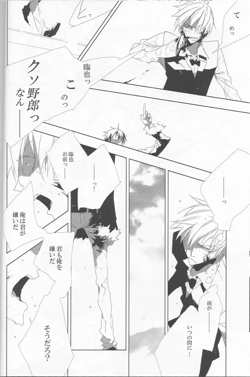 救いがたい者たち Page.18