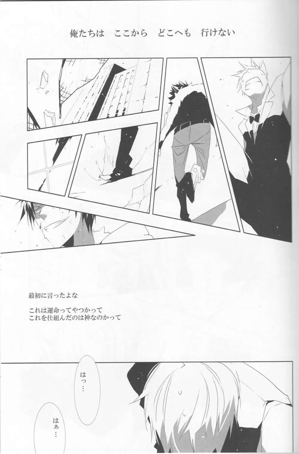 救いがたい者たち Page.21