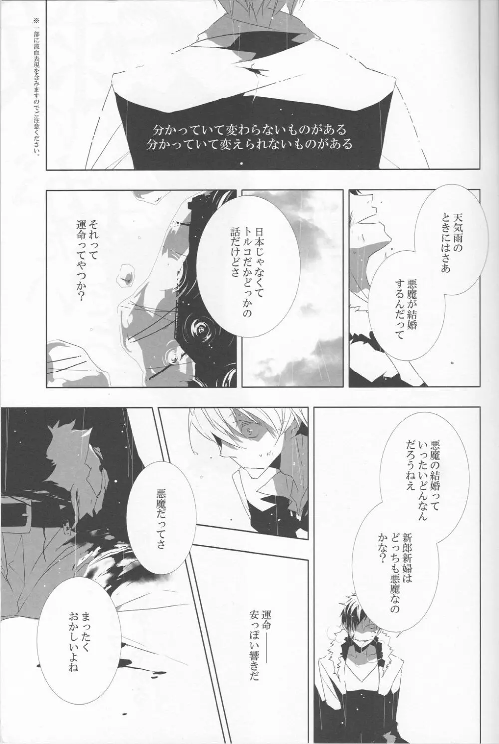 救いがたい者たち Page.3