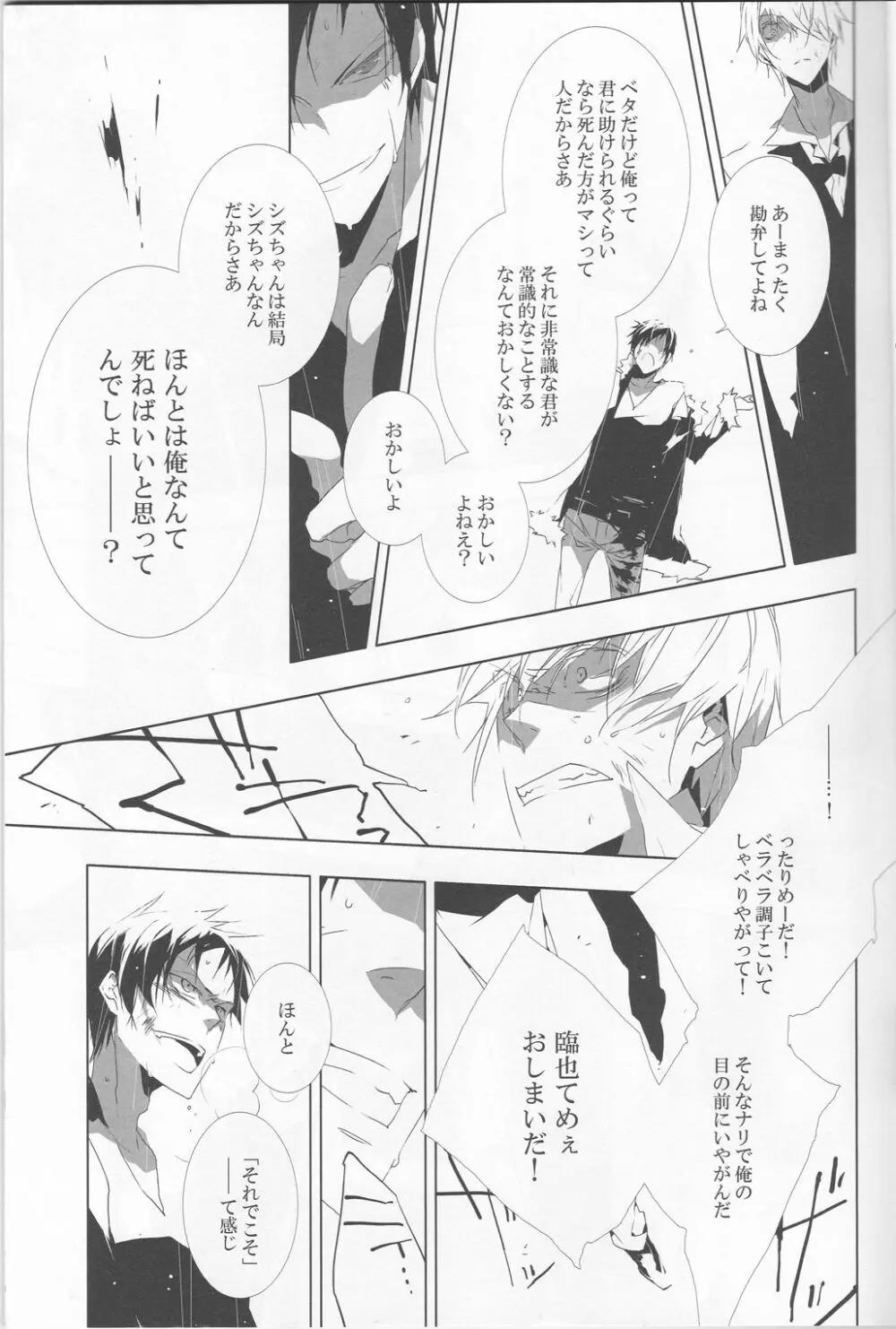 救いがたい者たち Page.7