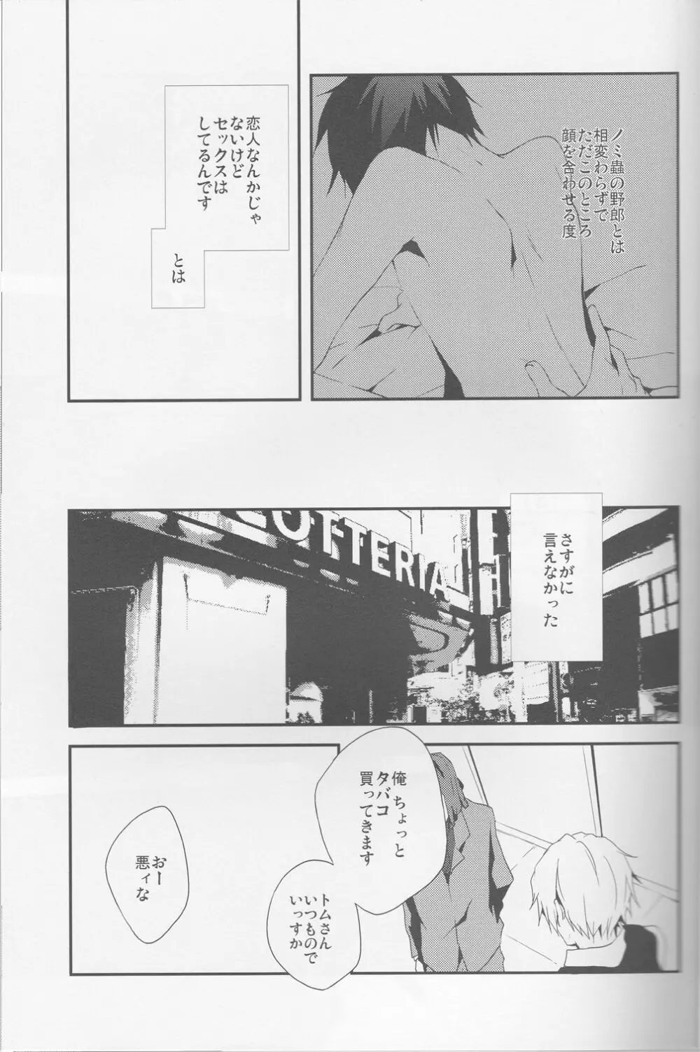 平行線 Page.31