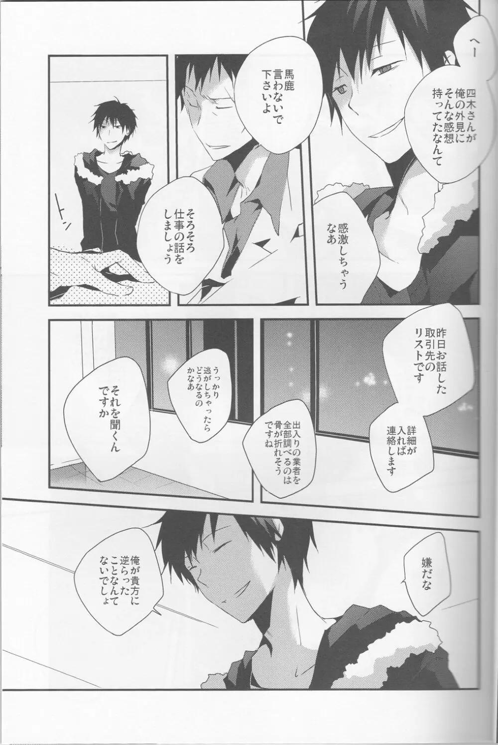 平行線 Page.35