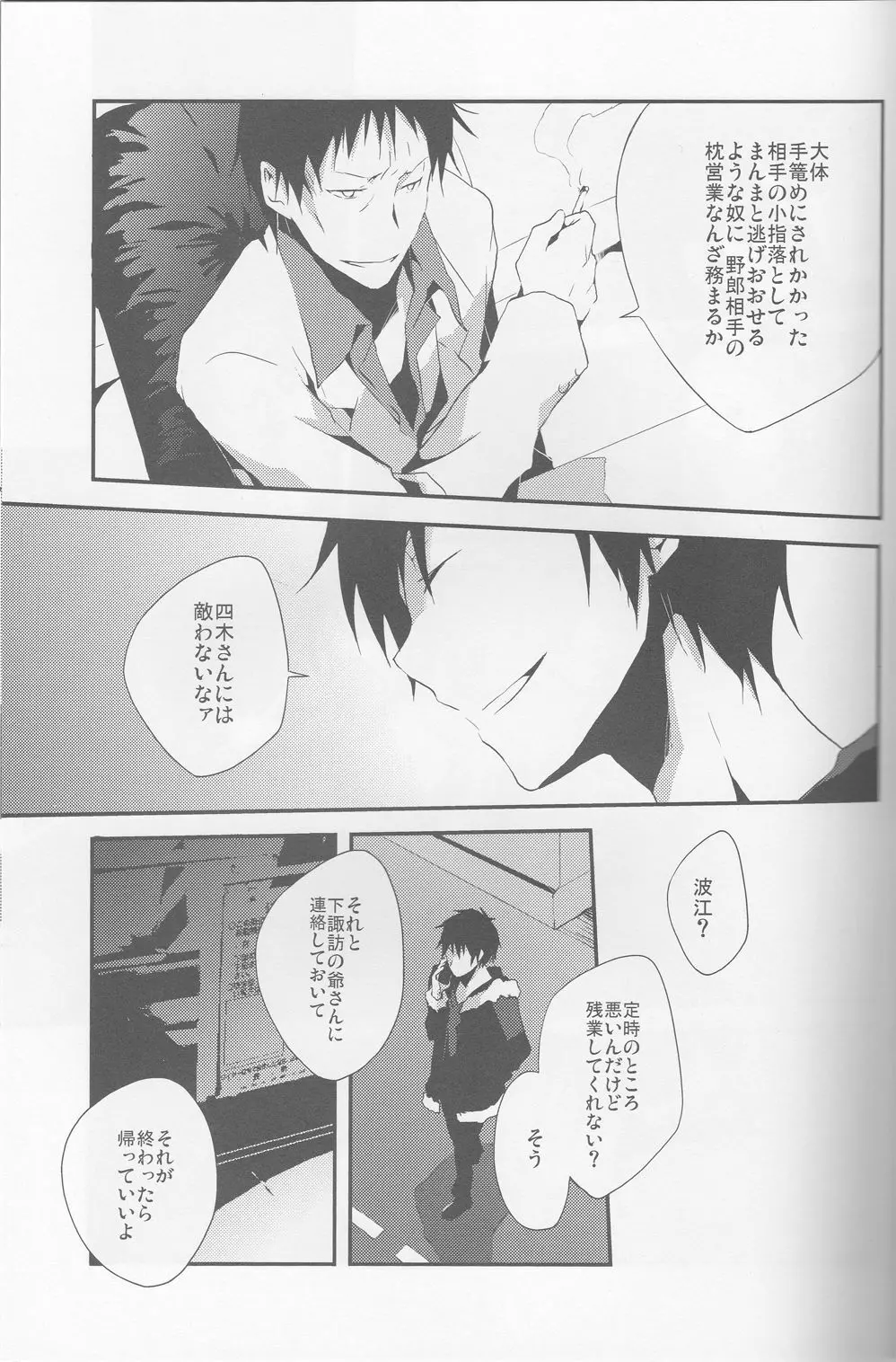 平行線 Page.37