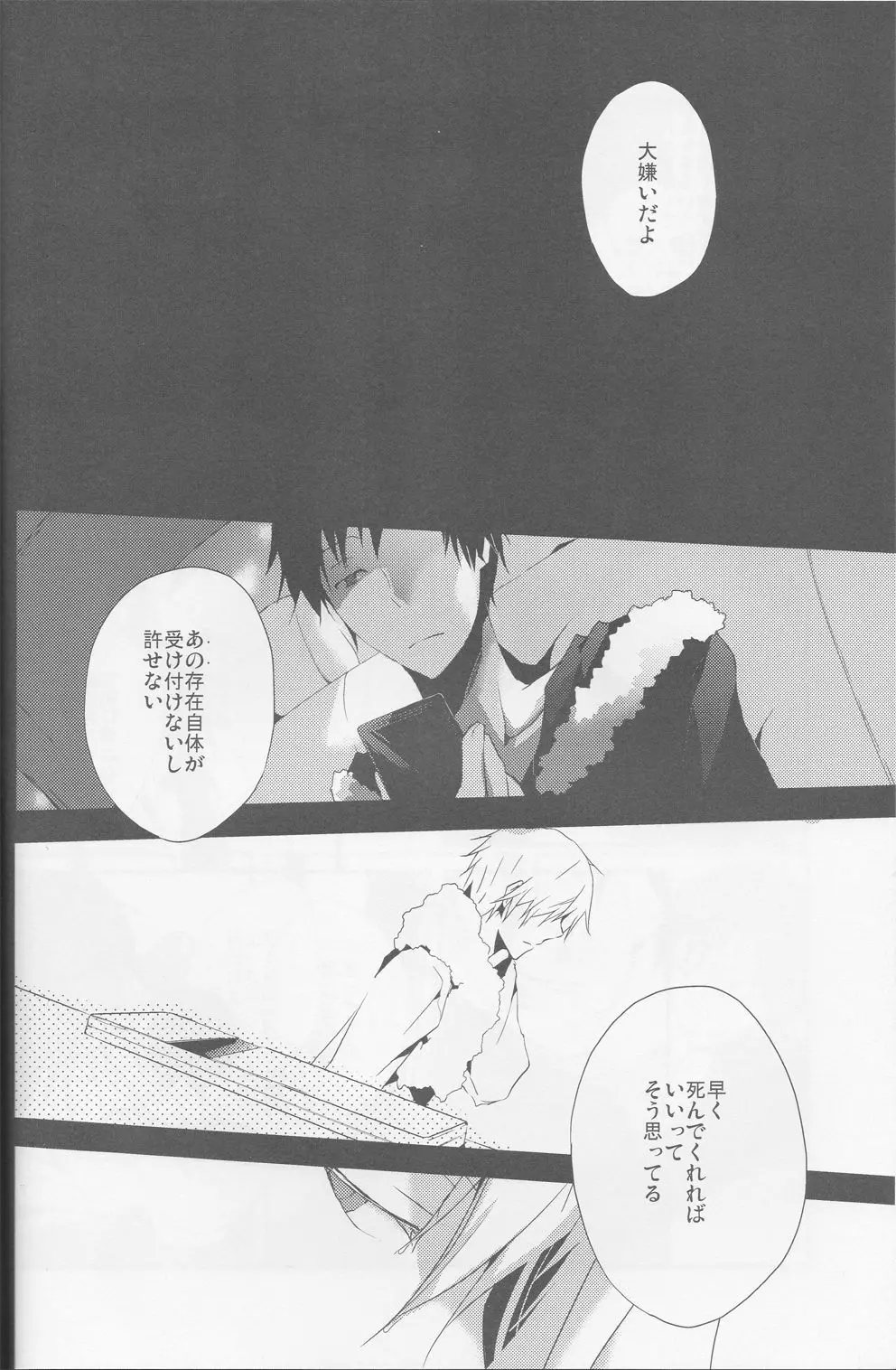 平行線 Page.42