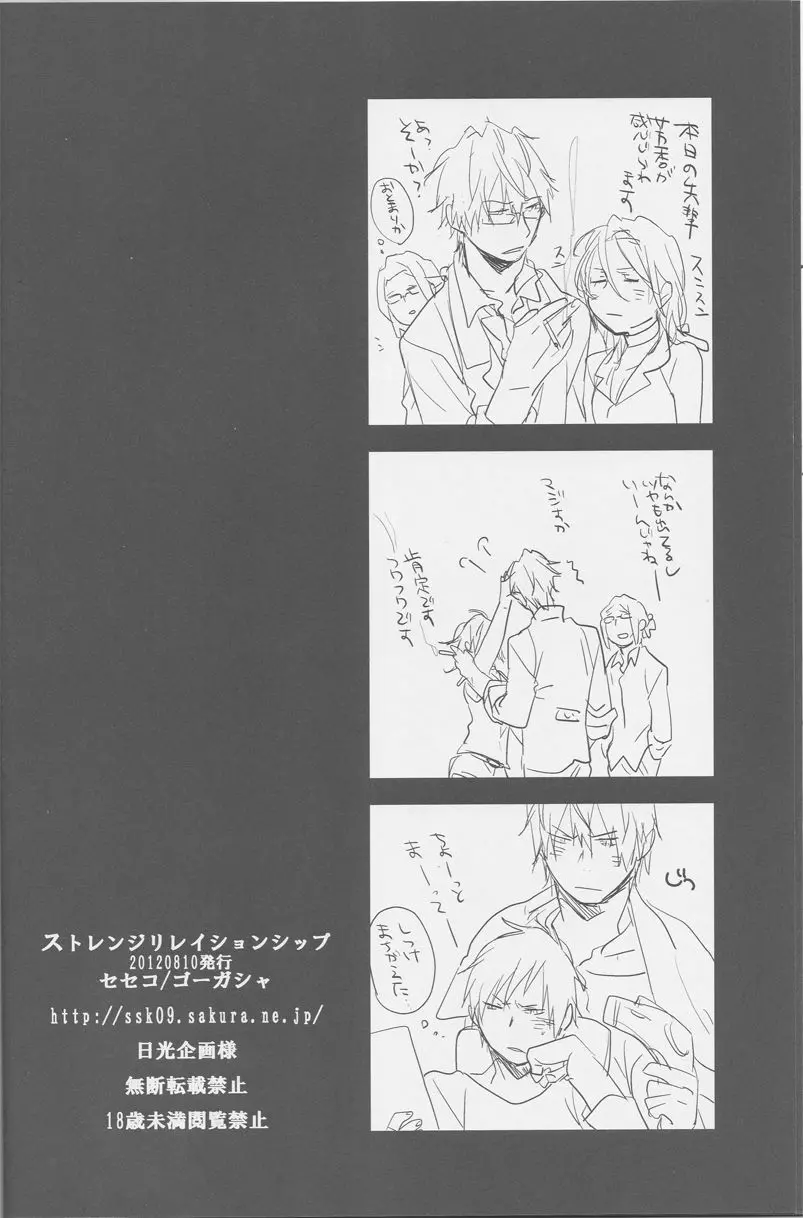 ストレンジリレイションシップ Page.21