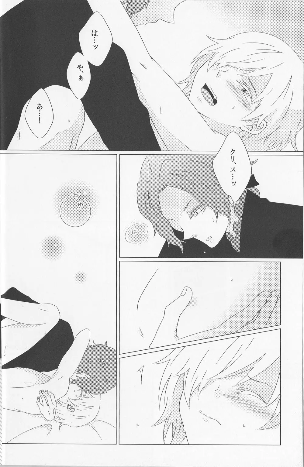 He is mine! Page.6