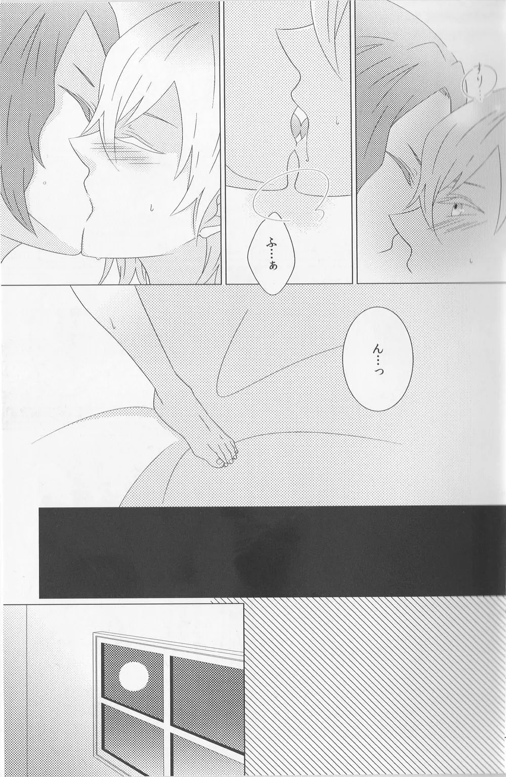He is mine! Page.7