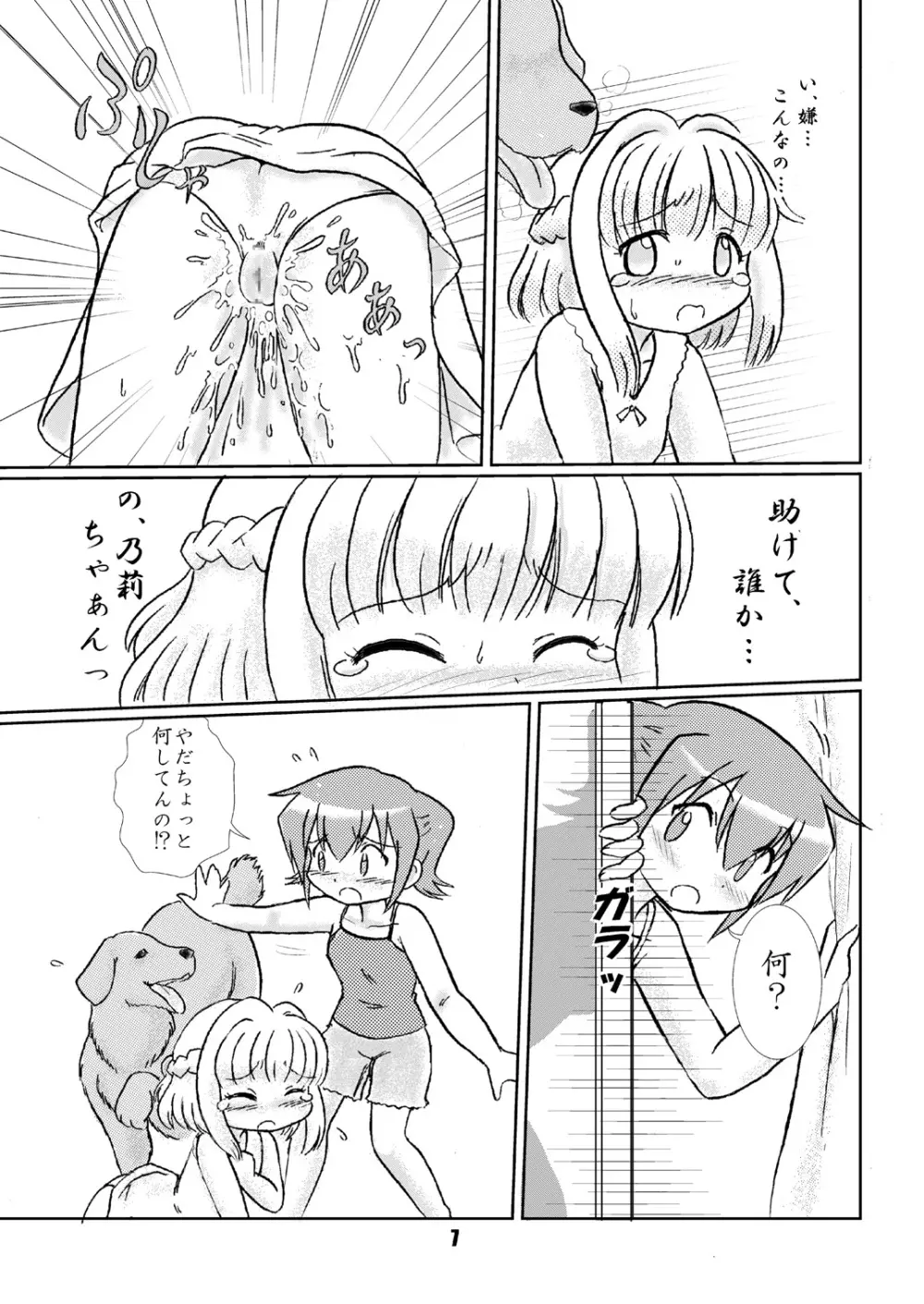 なずな犬被飼育日記 Page.7