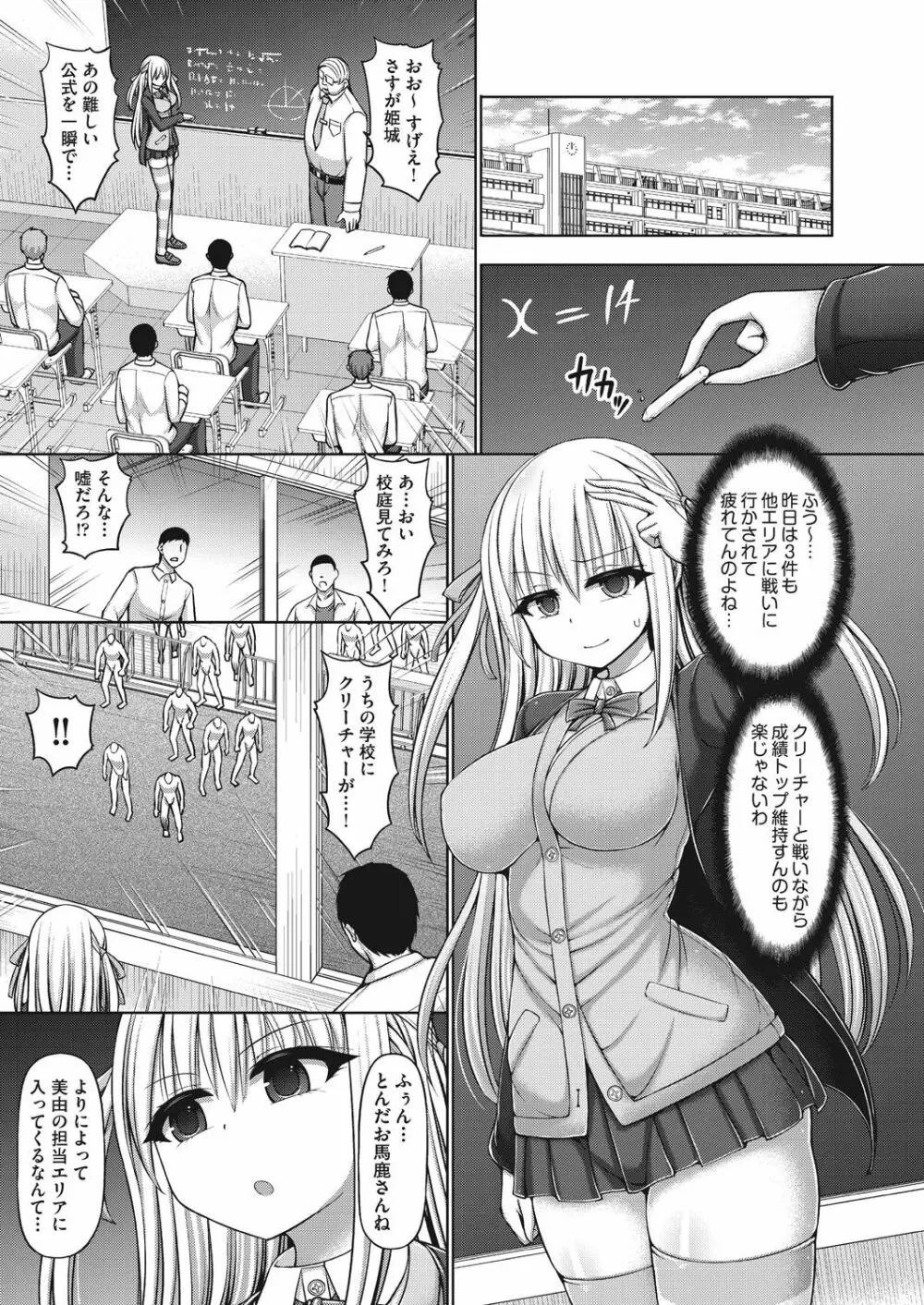 サイキック・エージェント姫城美由 前編 Page.5