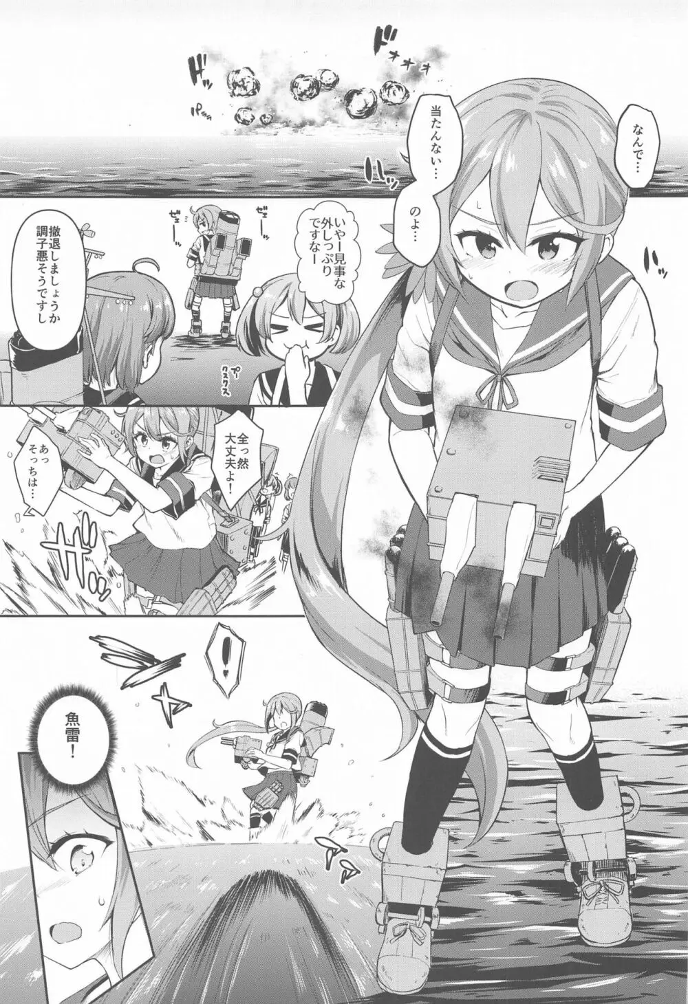 艦娘洋舞演習～後編～ Page.2