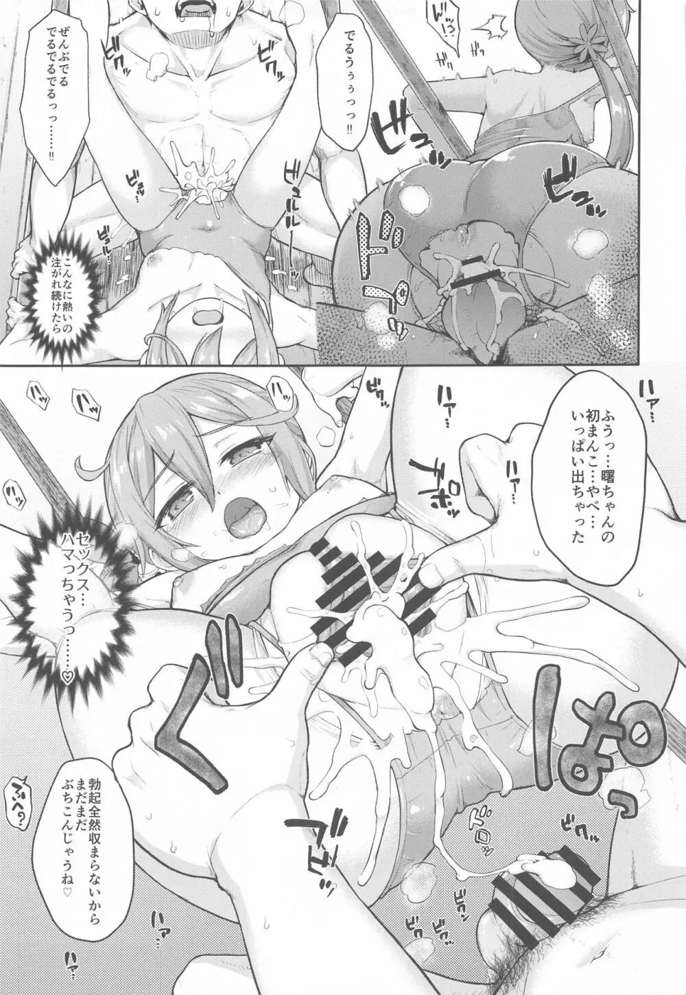 艦娘洋舞演習～後編～ Page.22