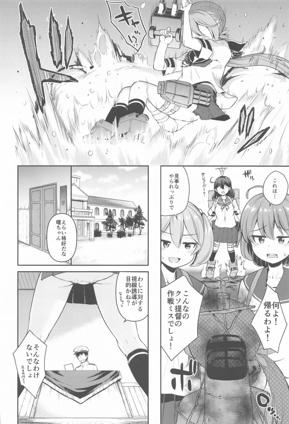 艦娘洋舞演習～後編～ Page.3