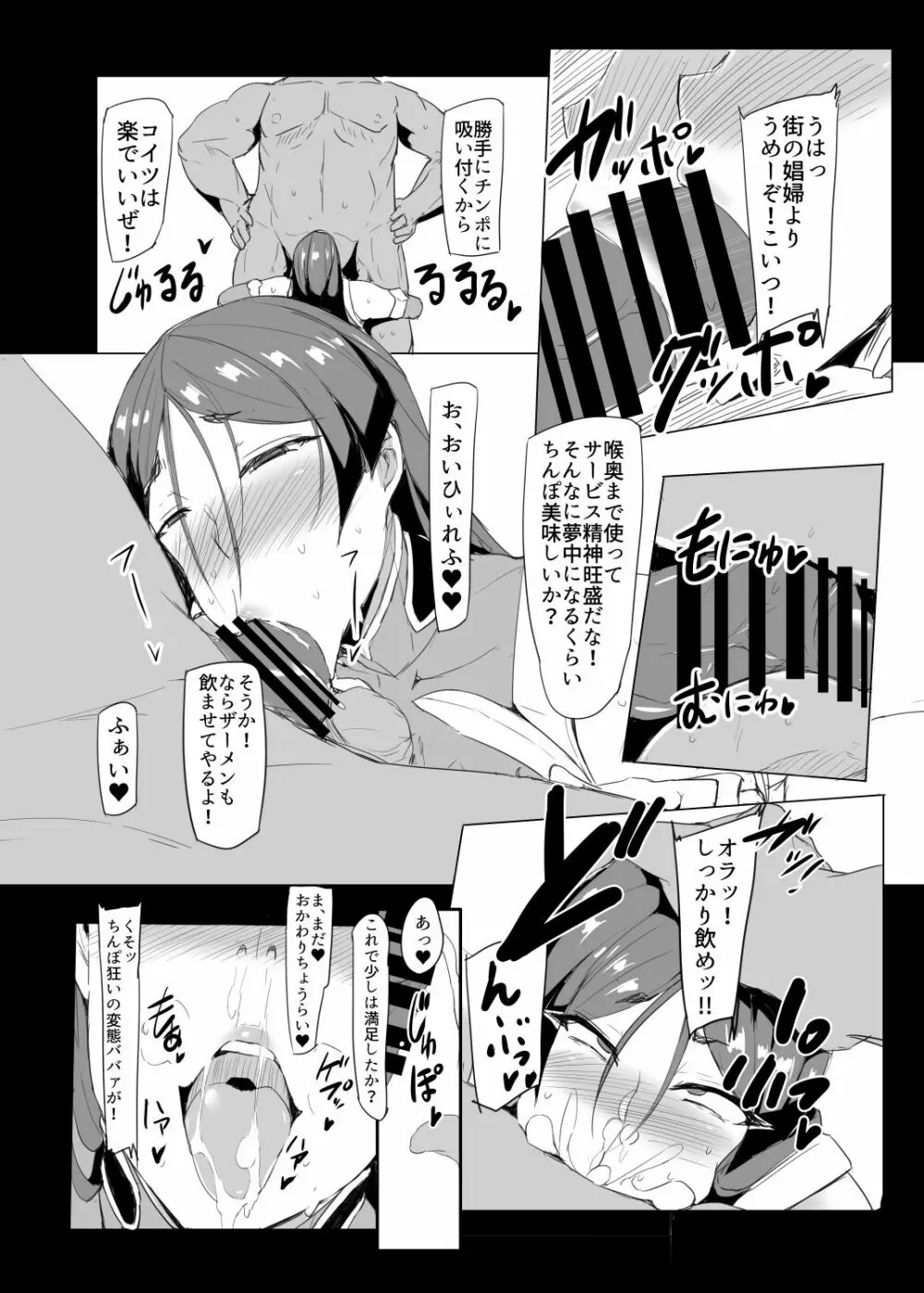 対魔忍ライコウ Page.8