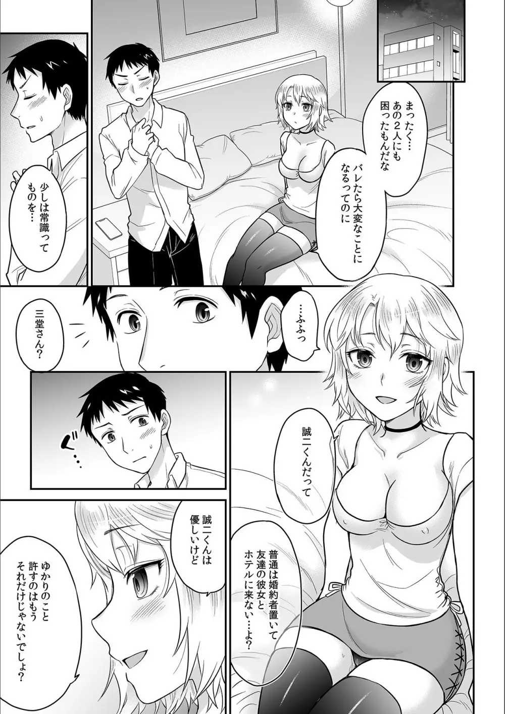 彼とのセックスじゃイケないから…あたしのココに入れて欲しいの… 第十三話 Page.15