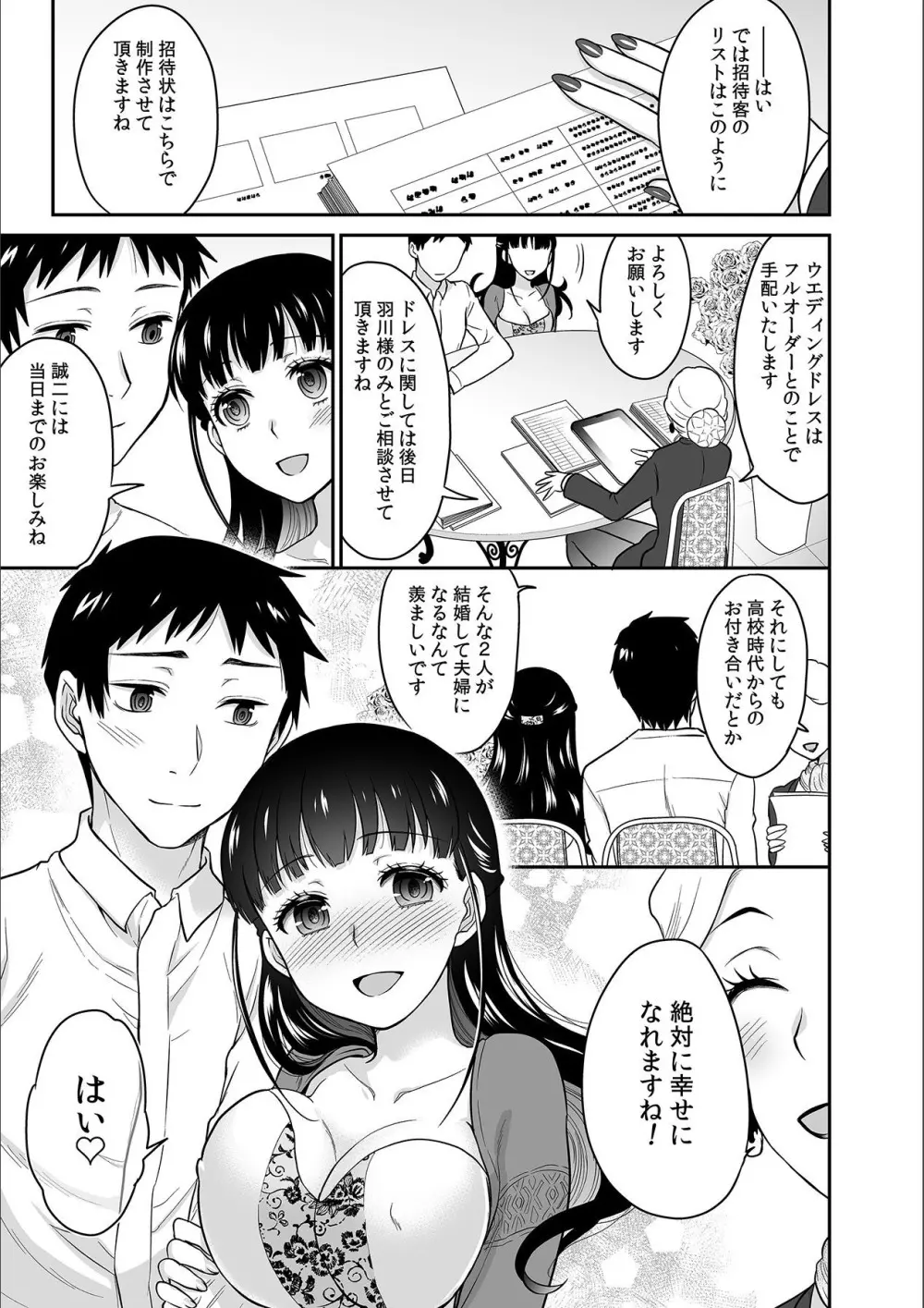 彼とのセックスじゃイケないから…あたしのココに入れて欲しいの… 第十三話 Page.7