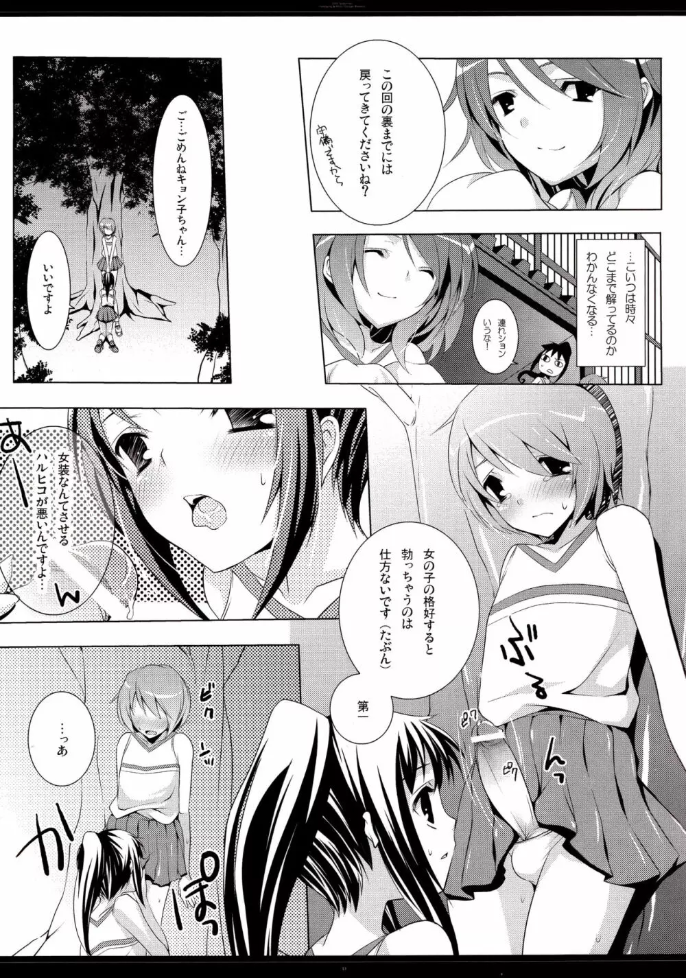 オトコノコ?オンナノコ Page.12