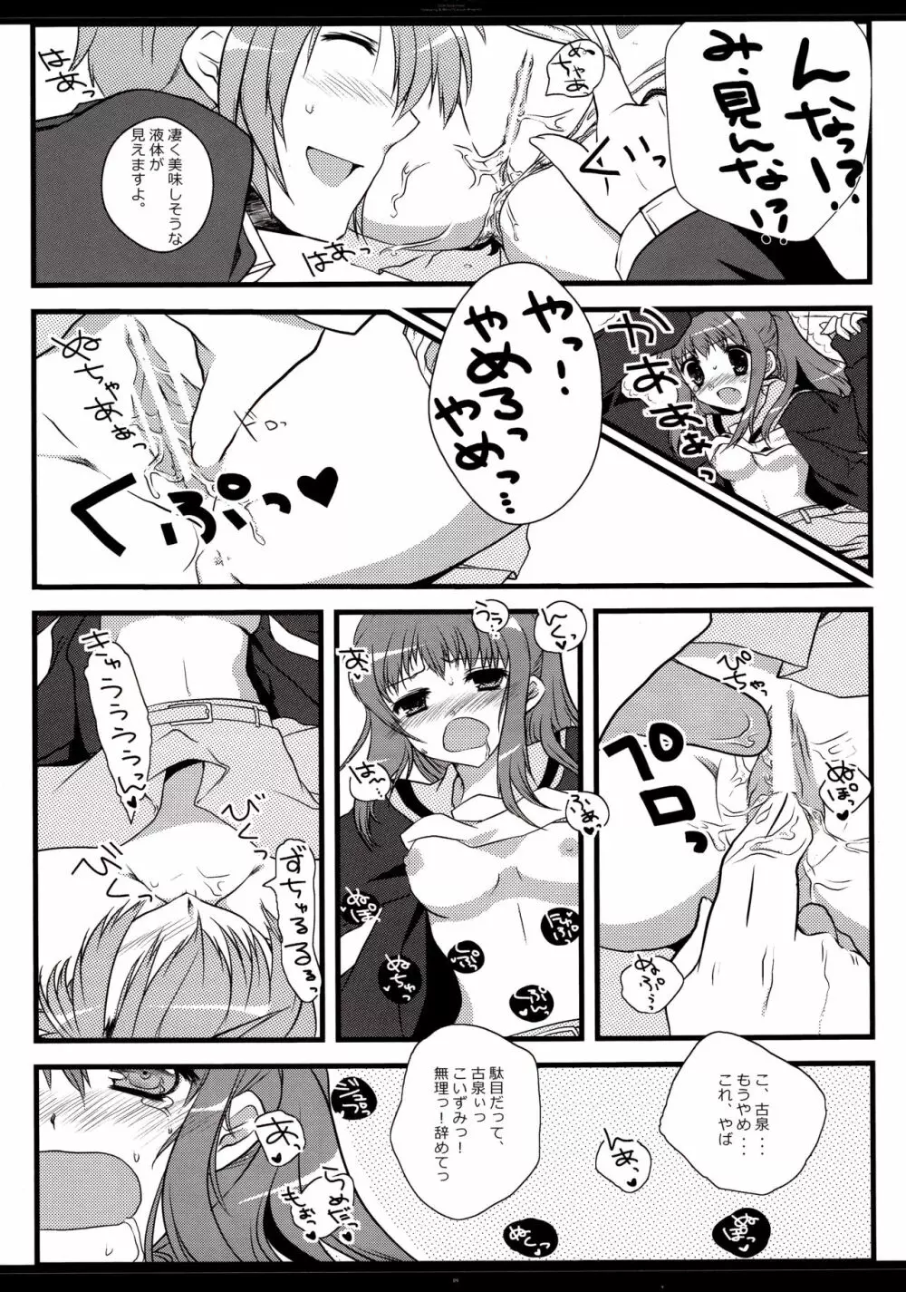 オトコノコ?オンナノコ Page.8