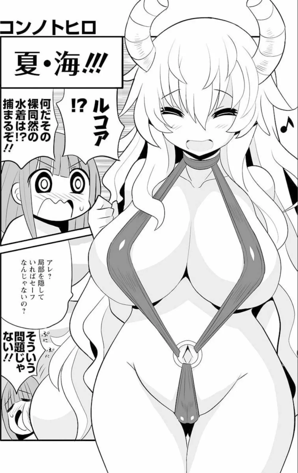 小林さんちのメイドラゴン 公式同人誌セット~ルコア&イルルに××されちゃう!? Page.10