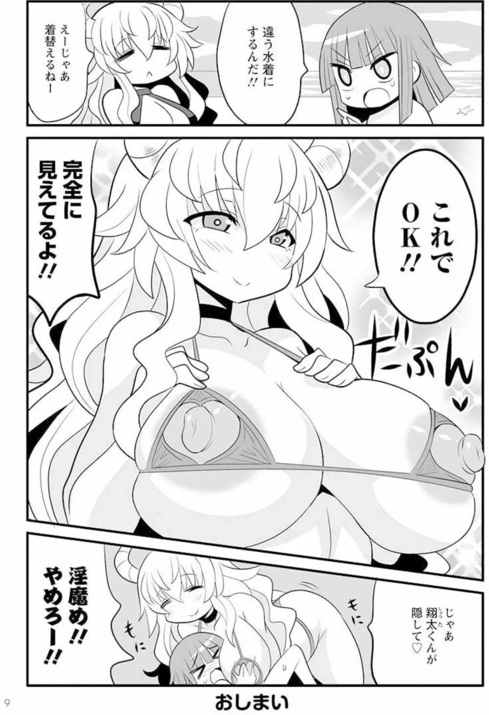 小林さんちのメイドラゴン 公式同人誌セット~ルコア&イルルに××されちゃう!? Page.11